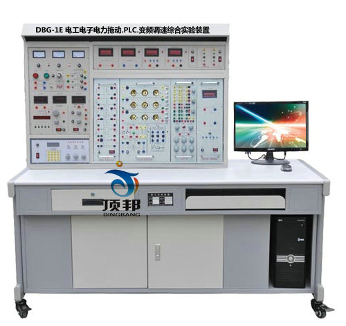 電工電子電力拖動.PLC.變頻調速綜合實驗裝置