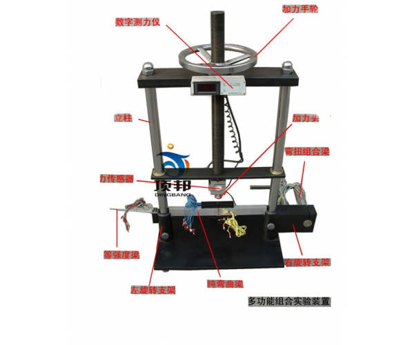材料力學(xué)綜合測試分析實驗臺