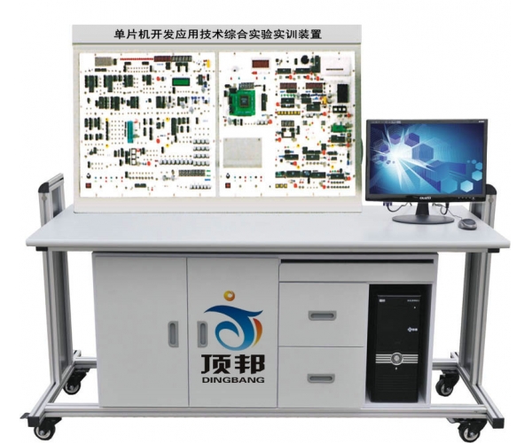單片機開發(fā)應(yīng)用技術(shù)綜合實驗實訓(xùn)裝置