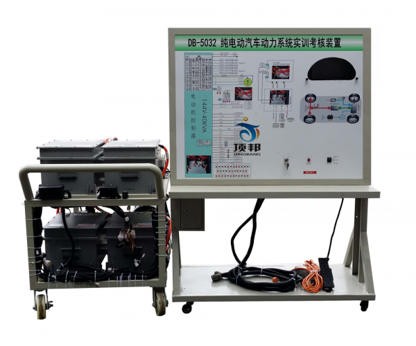 純電動汽車動力系統(tǒng)實訓(xùn)考核裝置