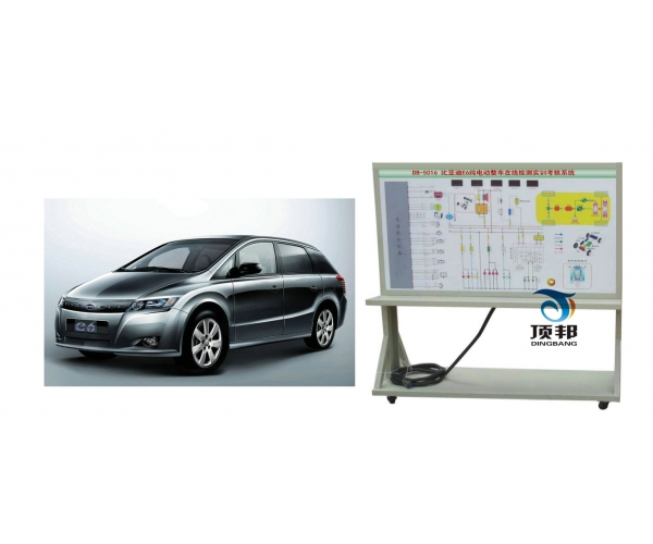 比亞迪E6純電動整車在線檢測實訓(xùn)考核系統(tǒng)