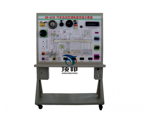 汽車自動空調電路系統示教板
