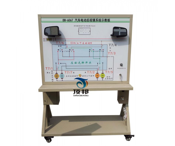 汽車電動(dòng)后視鏡系統(tǒng)示教板