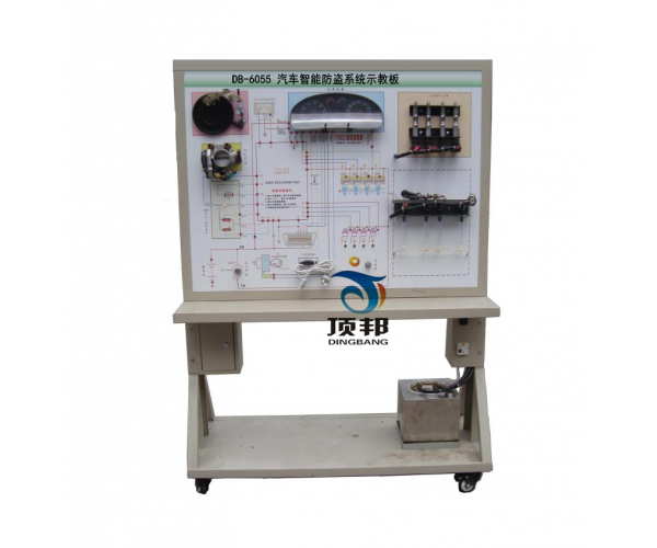 汽車智能防盜系統(tǒng)示教板