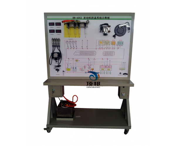 發(fā)動(dòng)機(jī)防盜系統(tǒng)示教板
