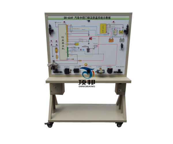 汽車中控門鎖及防盜系統(tǒng)示教板
