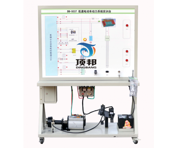 低速電動車動力系統(tǒng)實訓臺