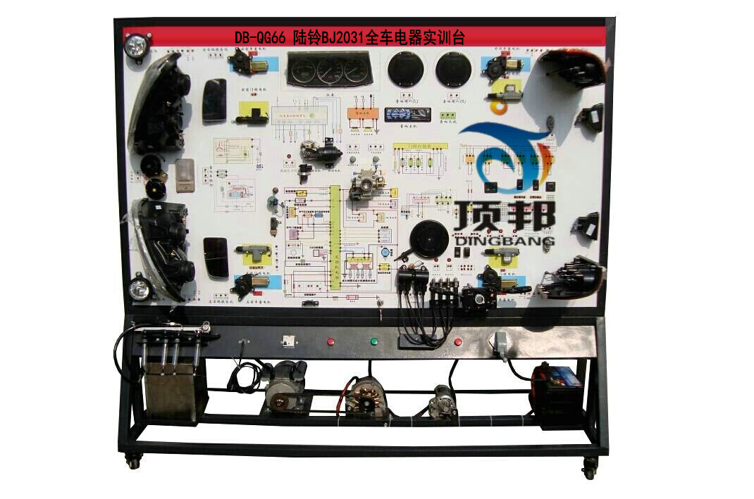 陸鈴BJ2031全車電器實(shí)訓(xùn)臺