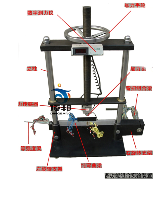 材料力學(xué)綜合測試分析實(shí)驗(yàn)臺