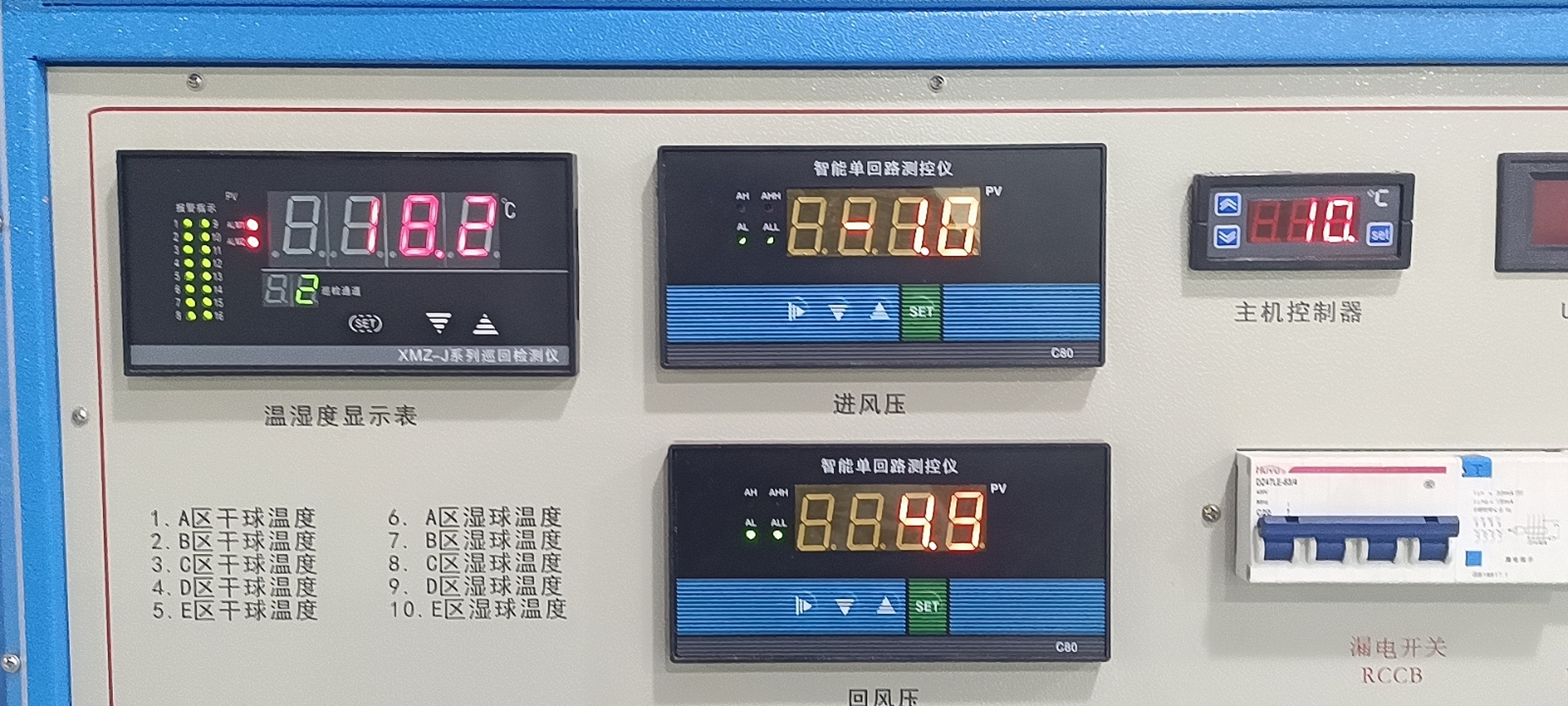 循環式空調過程實驗平臺儀表