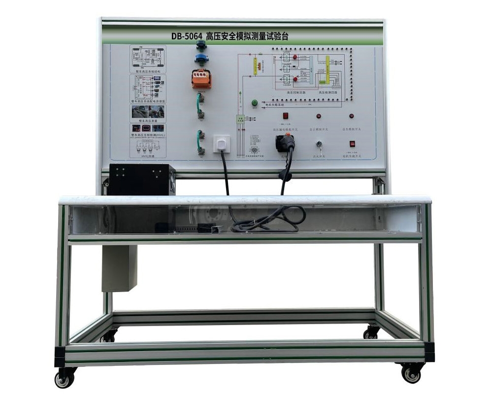 高壓安全模擬測量試驗臺