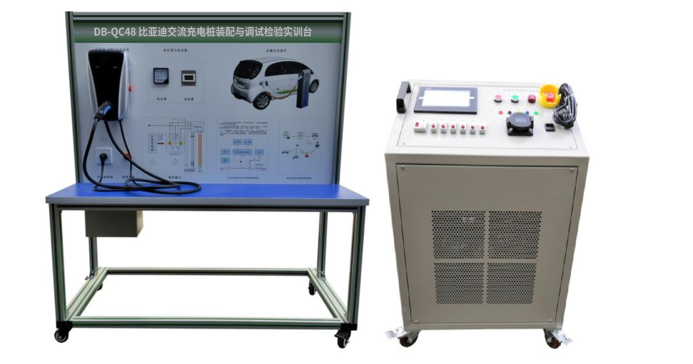 比亞迪交流充電樁裝配與調試檢驗實訓臺