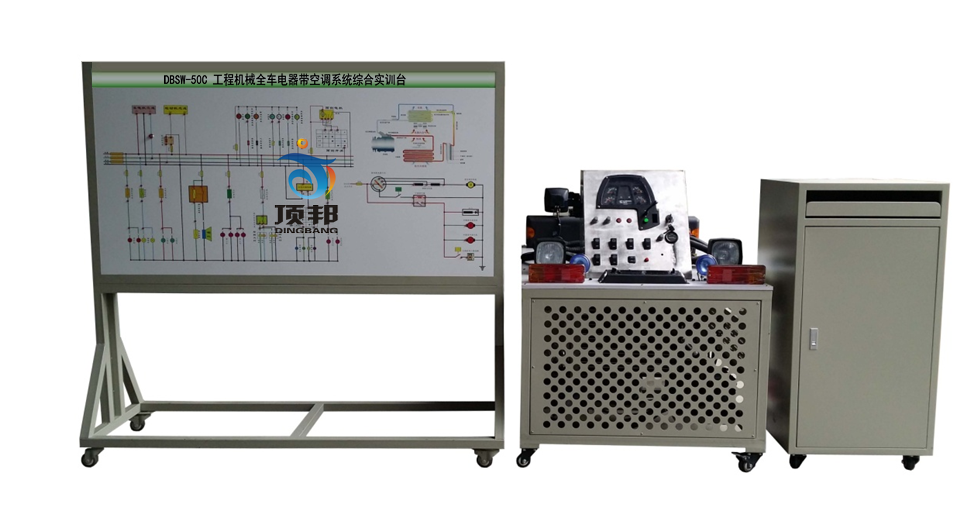 工程機械全車電器帶空調系統(tǒng)綜合實訓臺