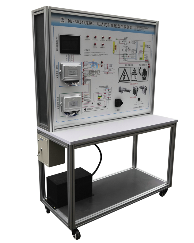 電動汽車高壓安全實訓(xùn)臺