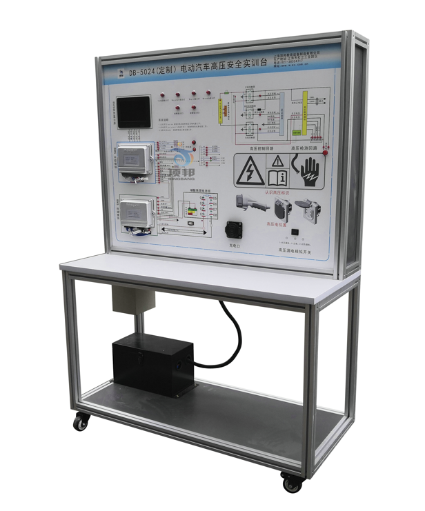 電動汽車高壓安全實訓(xùn)臺