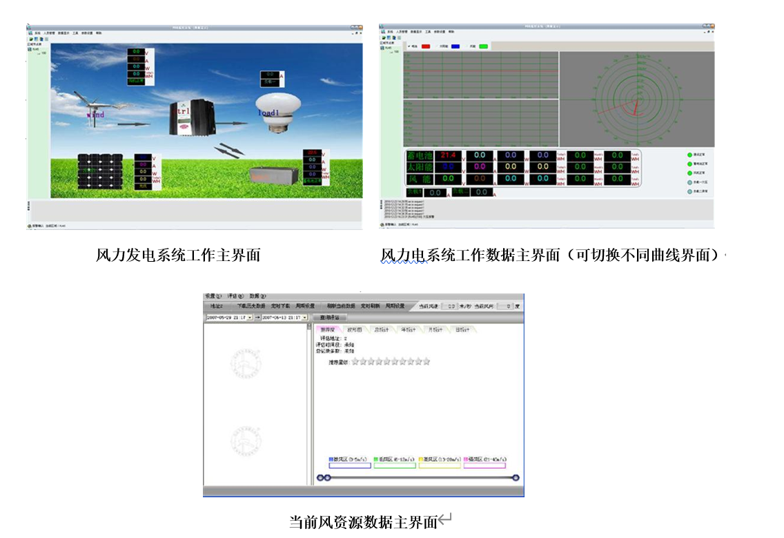 小型風力發(fā)電實訓裝置軟件頁面